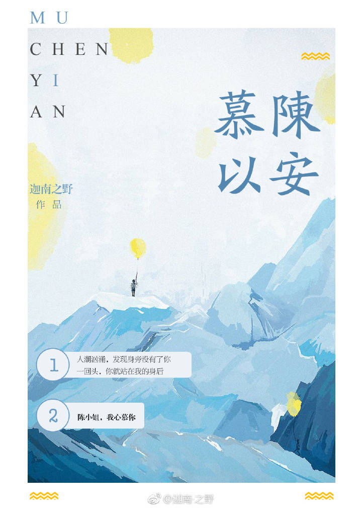 慕陈以安+番外