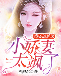医定终身秦爷扎个针