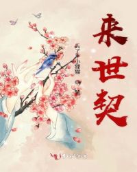 来世契