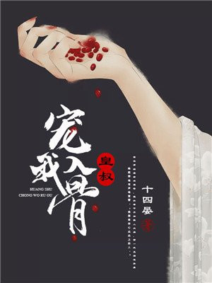 长孙焘虞清欢