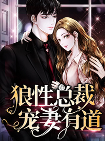 宠妻有道迟欢道北霆