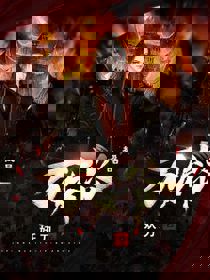 极品万岁爷全本免费阅读