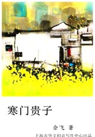寒门贵子