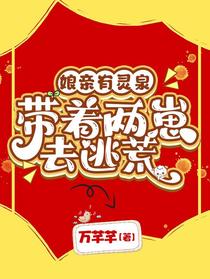 娘亲有灵泉,带着俩崽去逃荒