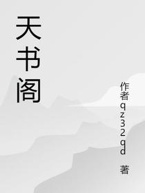 武侠之天书阁