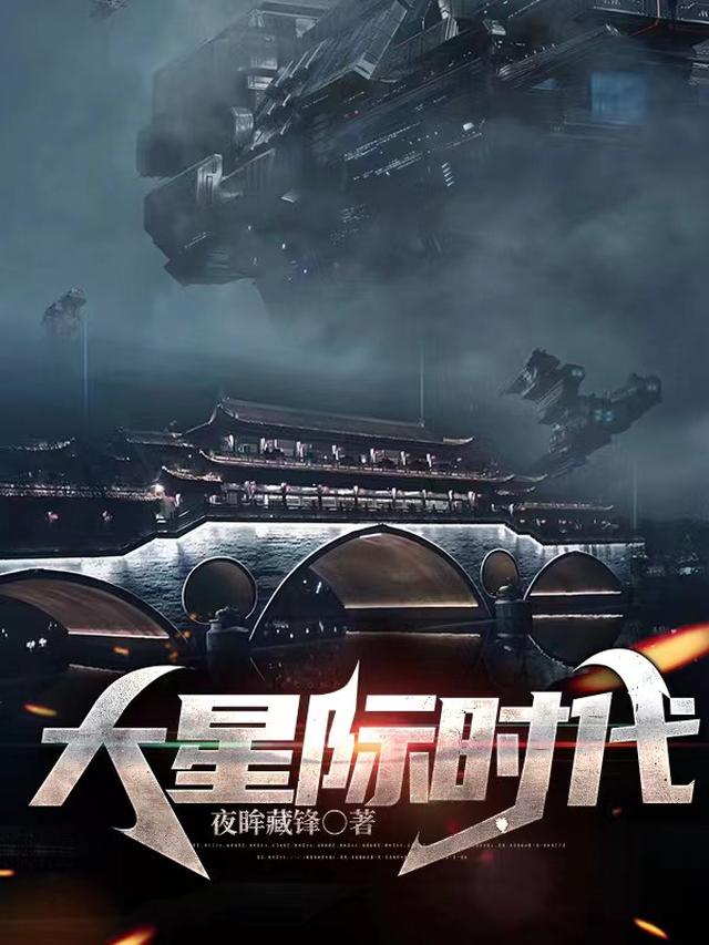 大星际时代